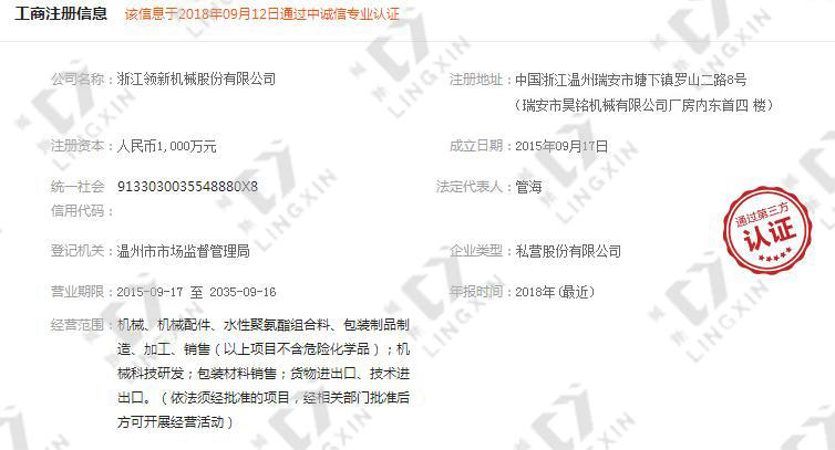 工商注冊(cè)信息.jpg