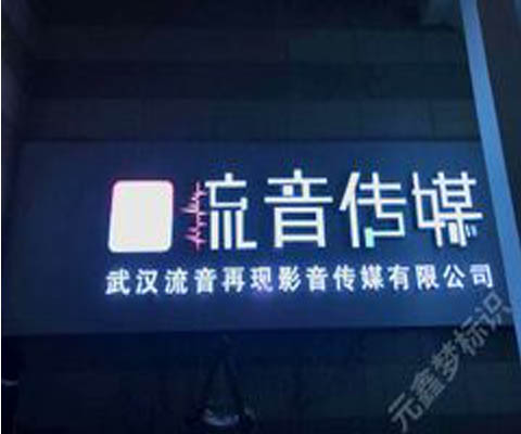 樹(shù)脂發(fā)光字