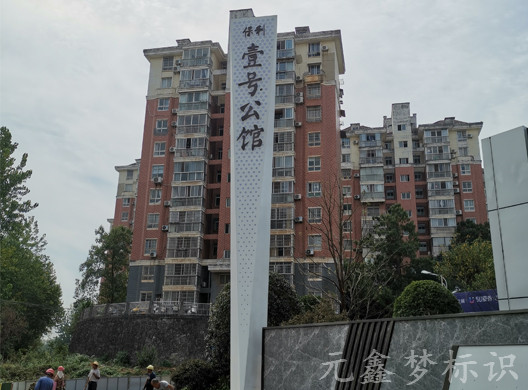 保利壹號(hào)公館